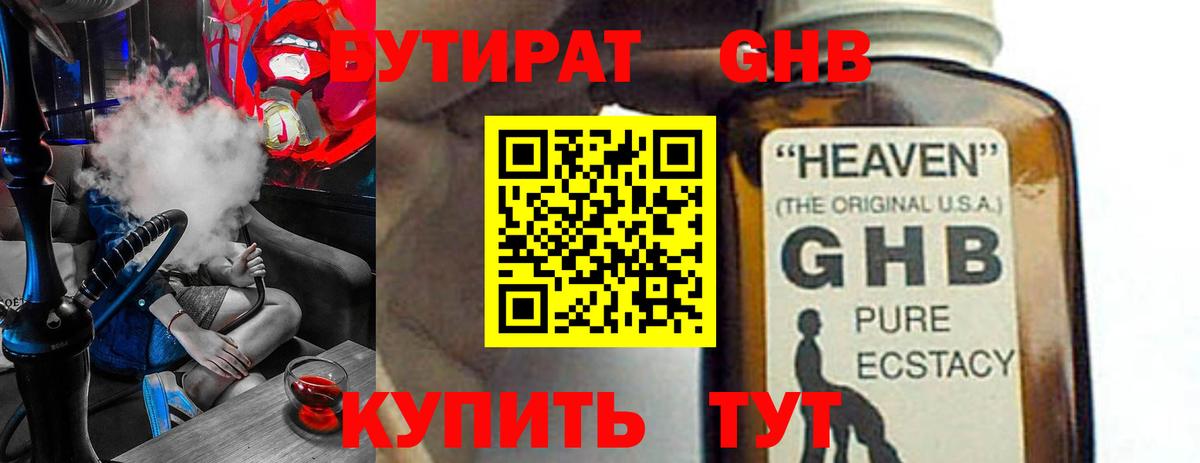 Кировск  Бутират бутандиол  Вход с VPN 