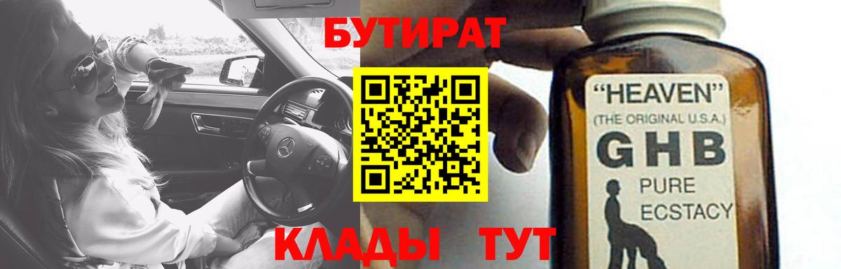 Бутират бутандиол Кировск