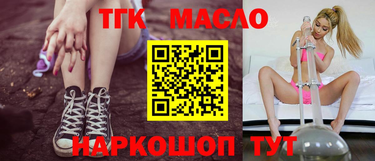 ТГК гашишное масло Кировск